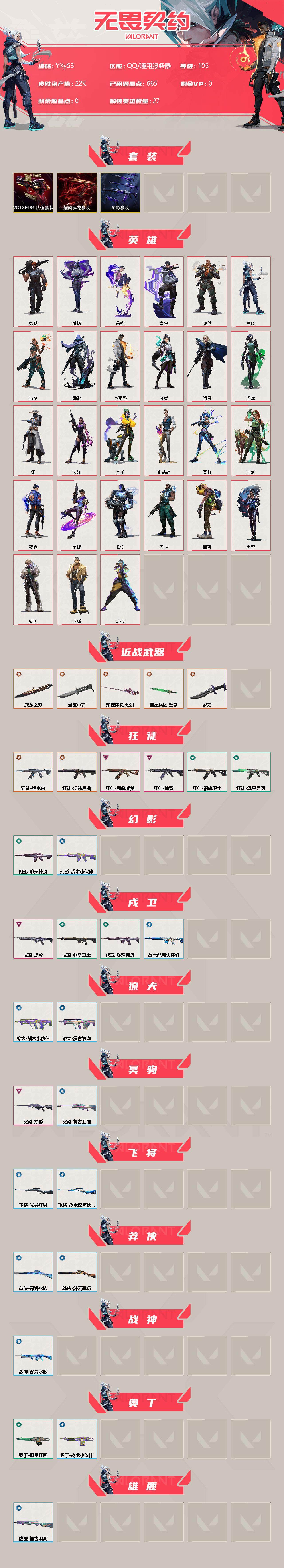 WWQYXS39584无畏契约账号详情图2