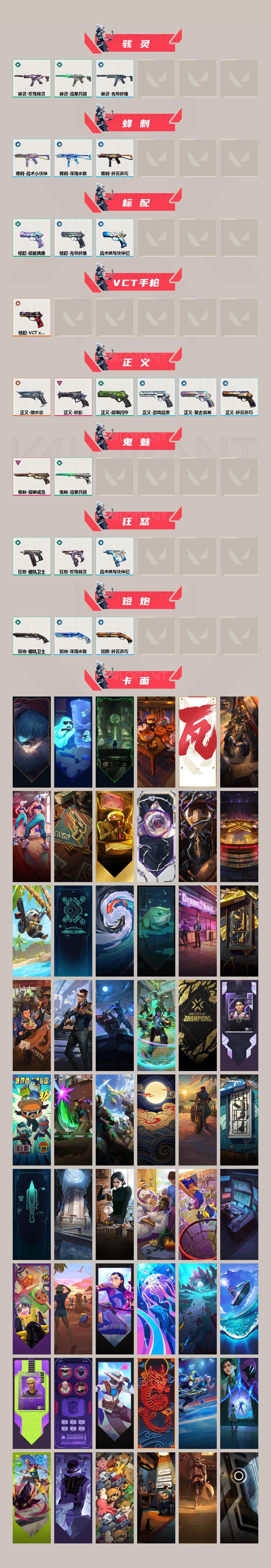 WWQYXS39584无畏契约账号详情图3