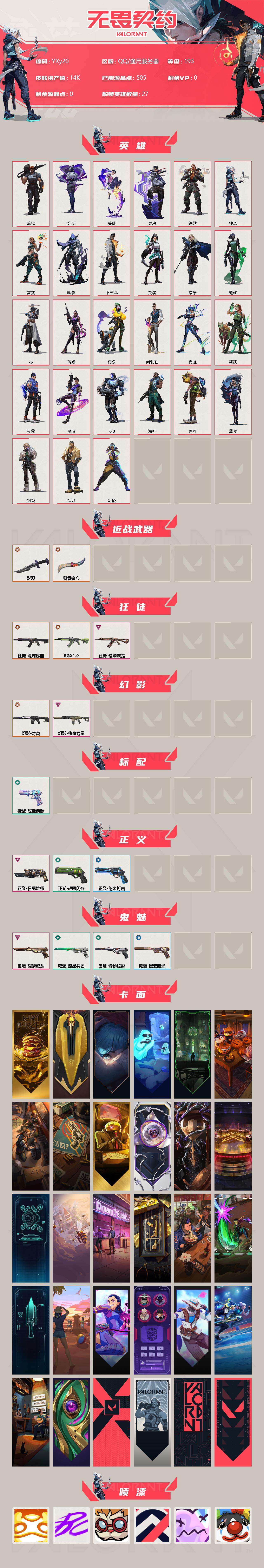 WWQYXS39593无畏契约账号详情图2