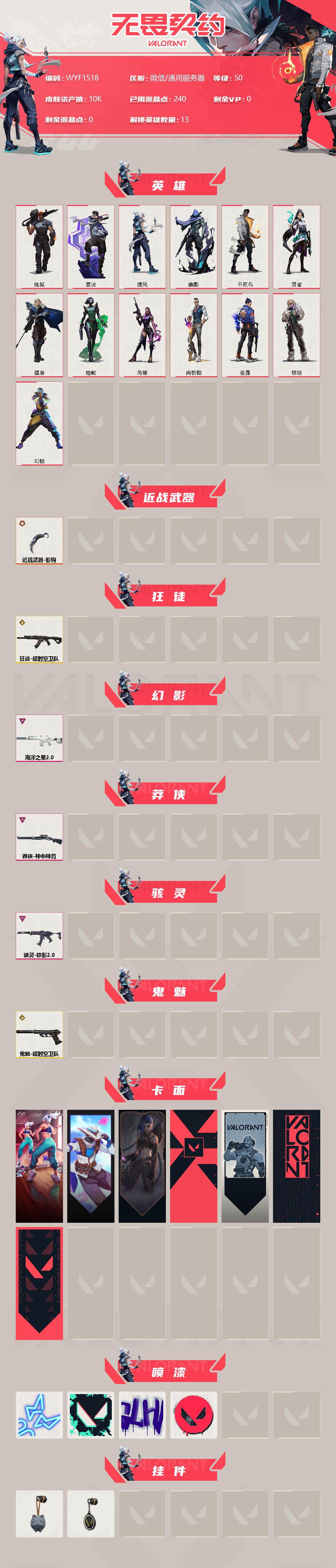WWQEY39499无畏契约账号详情图2 WWQEY39499无畏契约账号详情图2