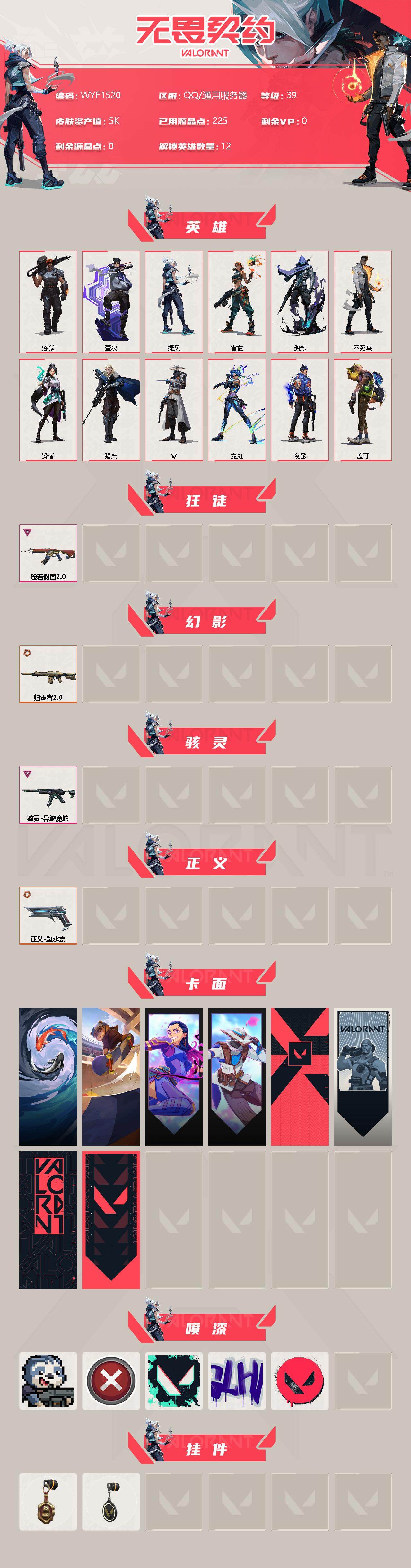 WWQEY39496无畏契约账号详情图2 WWQEY39496无畏契约账号详情图2