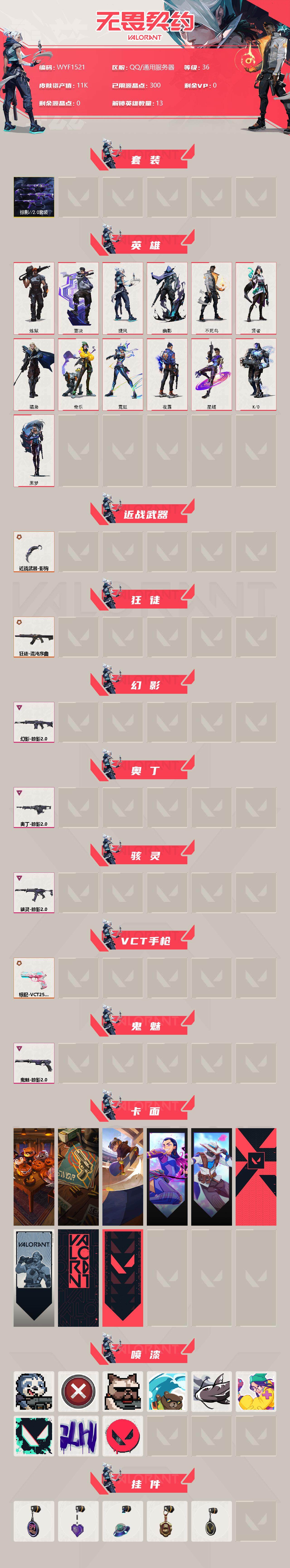 WWQEY39402无畏契约账号详情图2