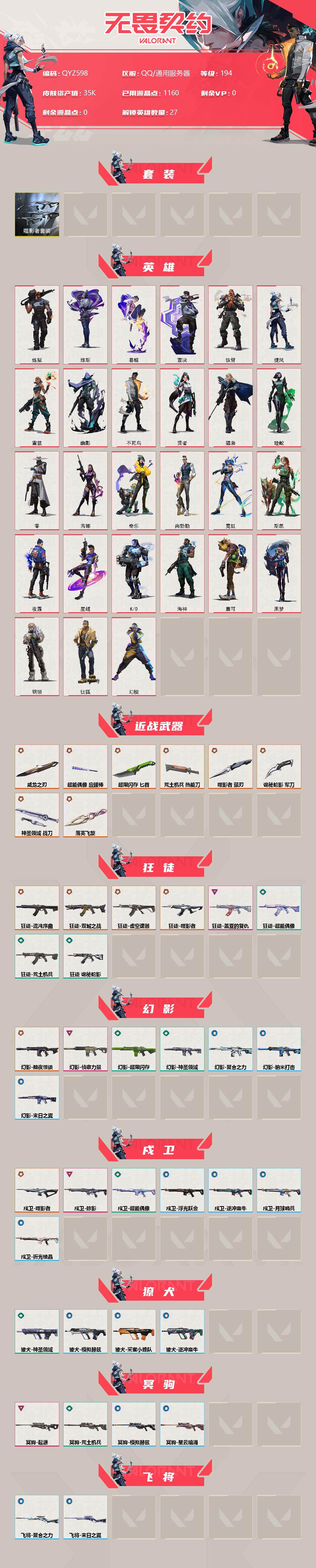 WWQEY39405无畏契约账号详情图2 WWQEY39405无畏契约账号详情图2