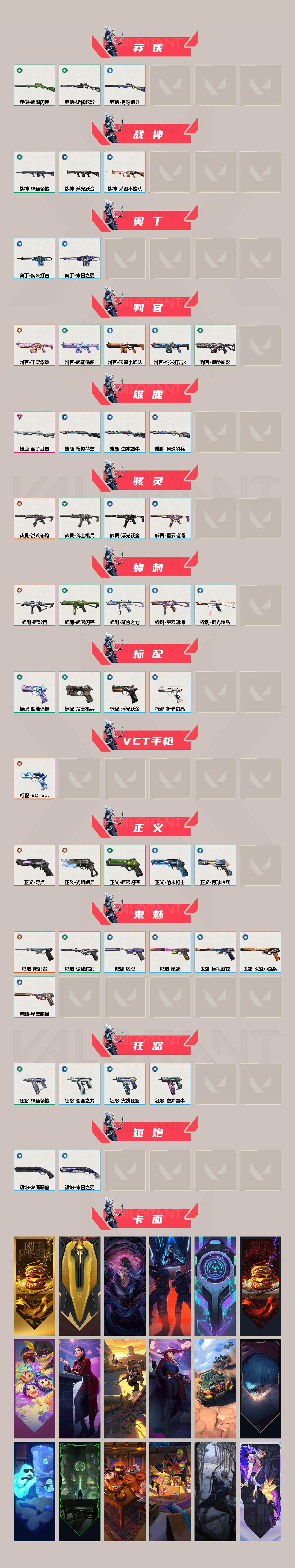 WWQEY39405无畏契约账号详情图3 WWQEY39405无畏契约账号详情图3