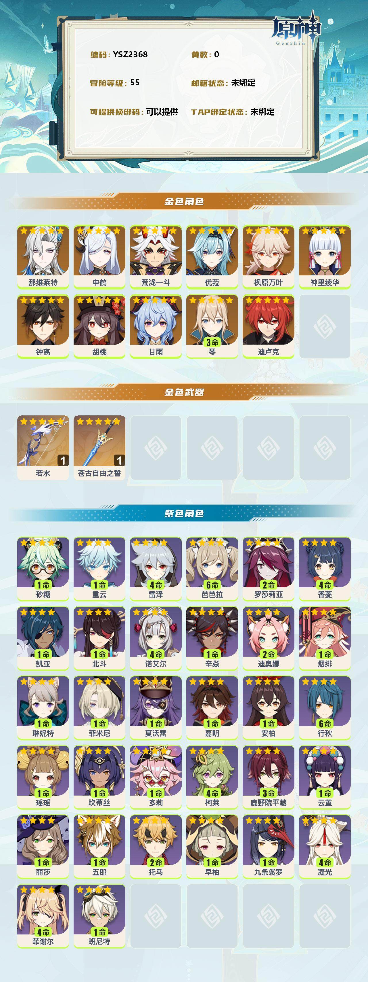 YSEY38785原神账号详情图2 YSEY38785原神账号详情图2