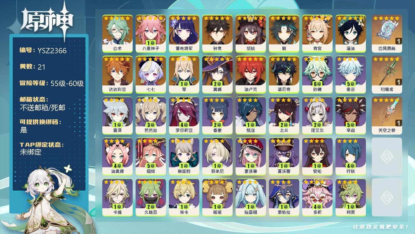 原神账号官服 天空岛【YSZ2366】57级/21黄/男主/16个五星角色/0命白术/1命八重神子/0命雷电将军/0命钟离/0命胡桃/0命魈/0命宵宫/0命温迪/0命达达利亚/0命七七/1命琴/2命莫娜/0命迪卢克/0