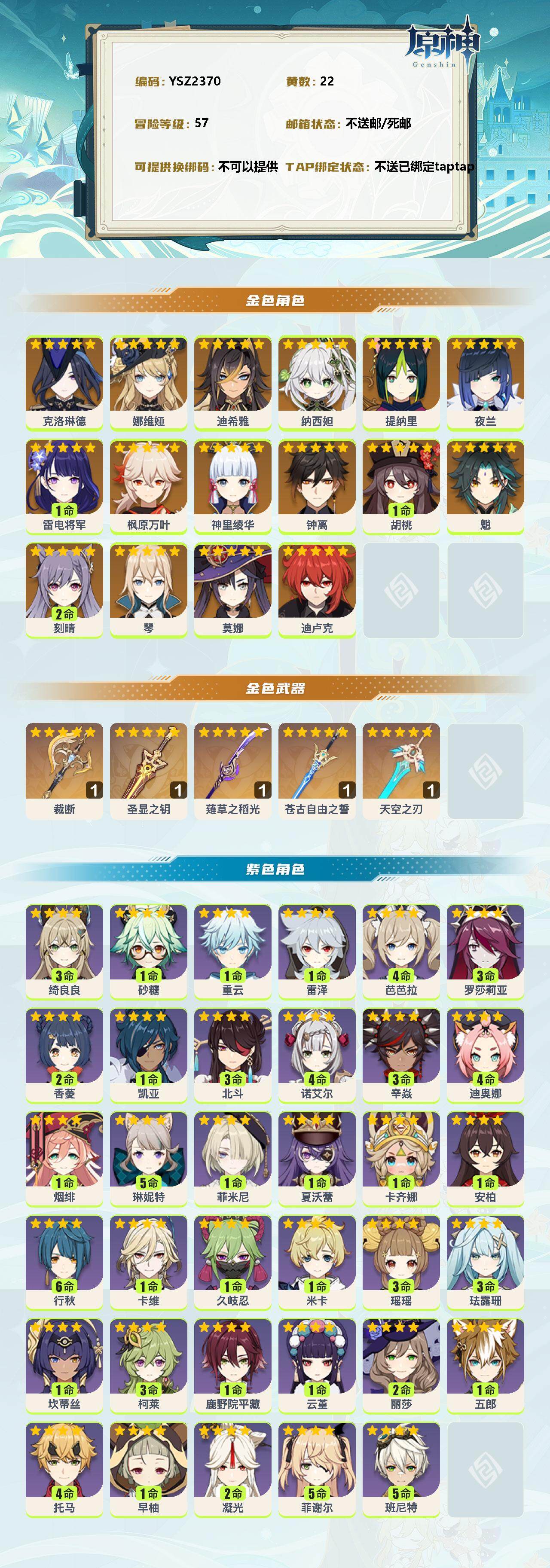 YSEY38773原神账号详情图2 YSEY38773原神账号详情图2