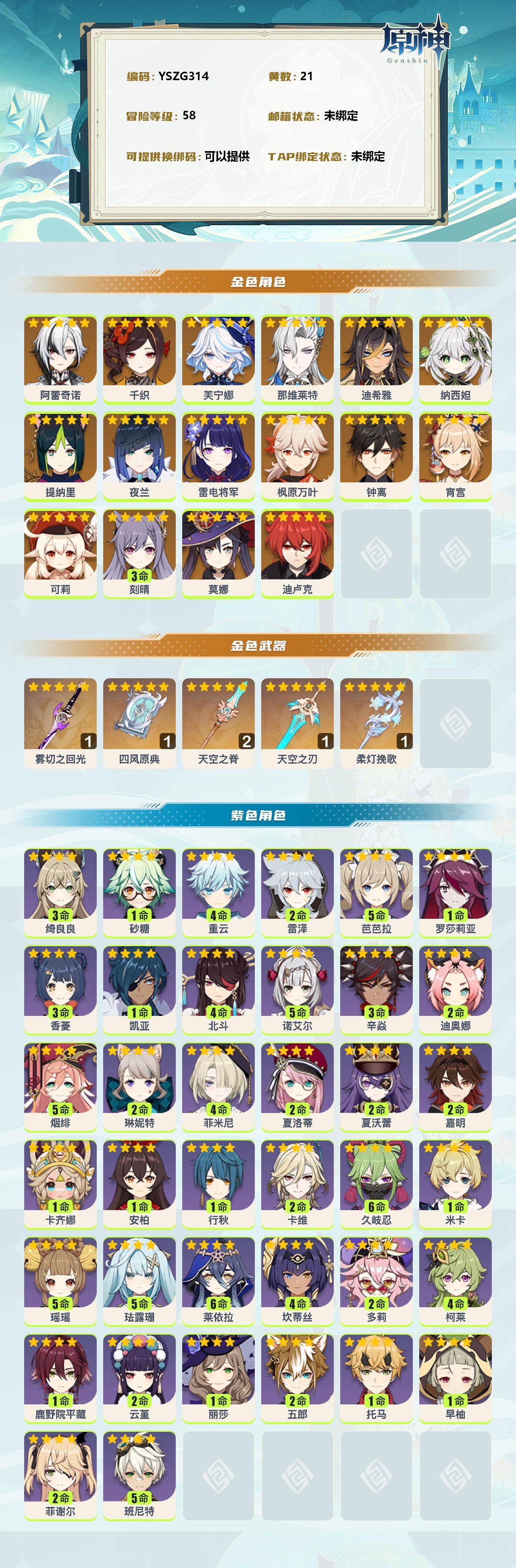 YSEY38705原神账号详情图2