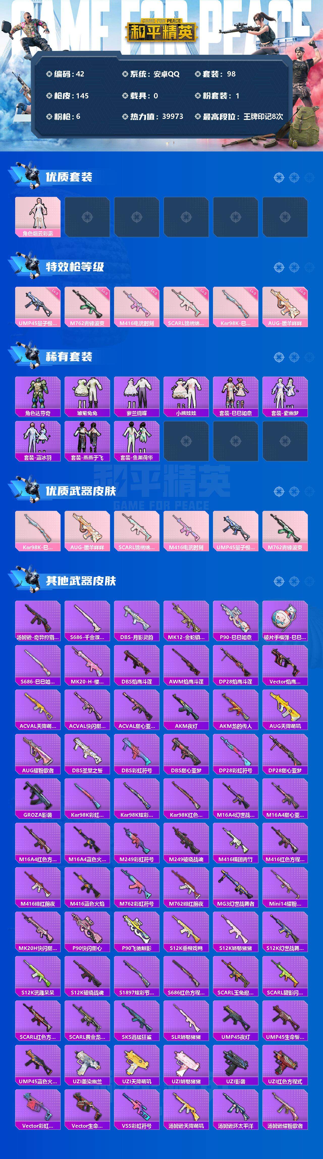 HPLFY3307834和平精英账号详情图2