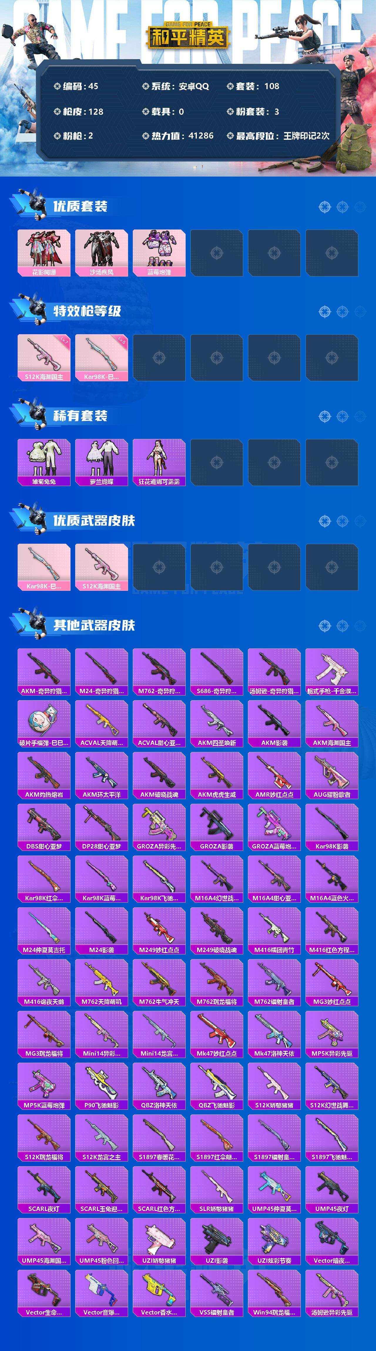 HPLFY3307851和平精英账号详情图2