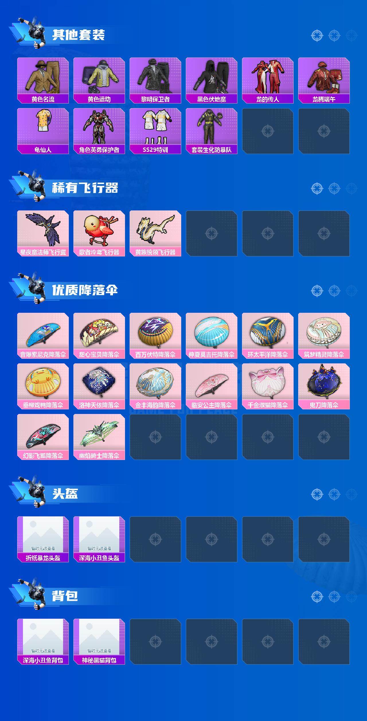 HPLFY3307856和平精英账号详情图6 HPLFY3307856和平精英账号详情图6