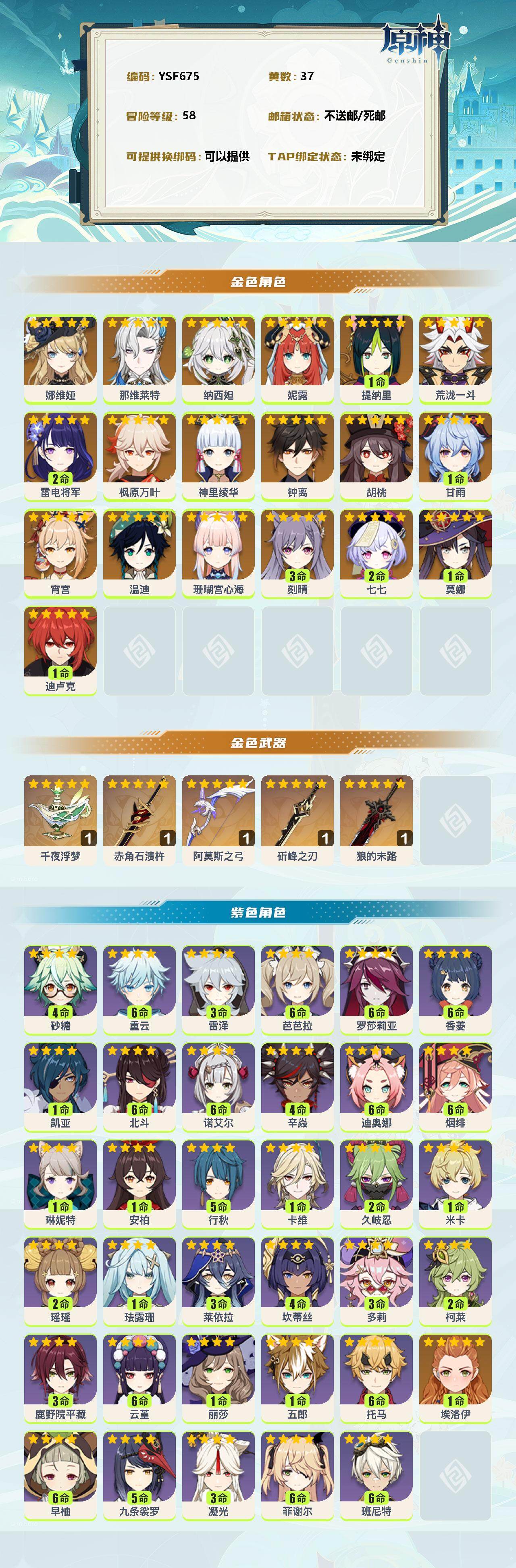 YSEY39690原神账号详情图2