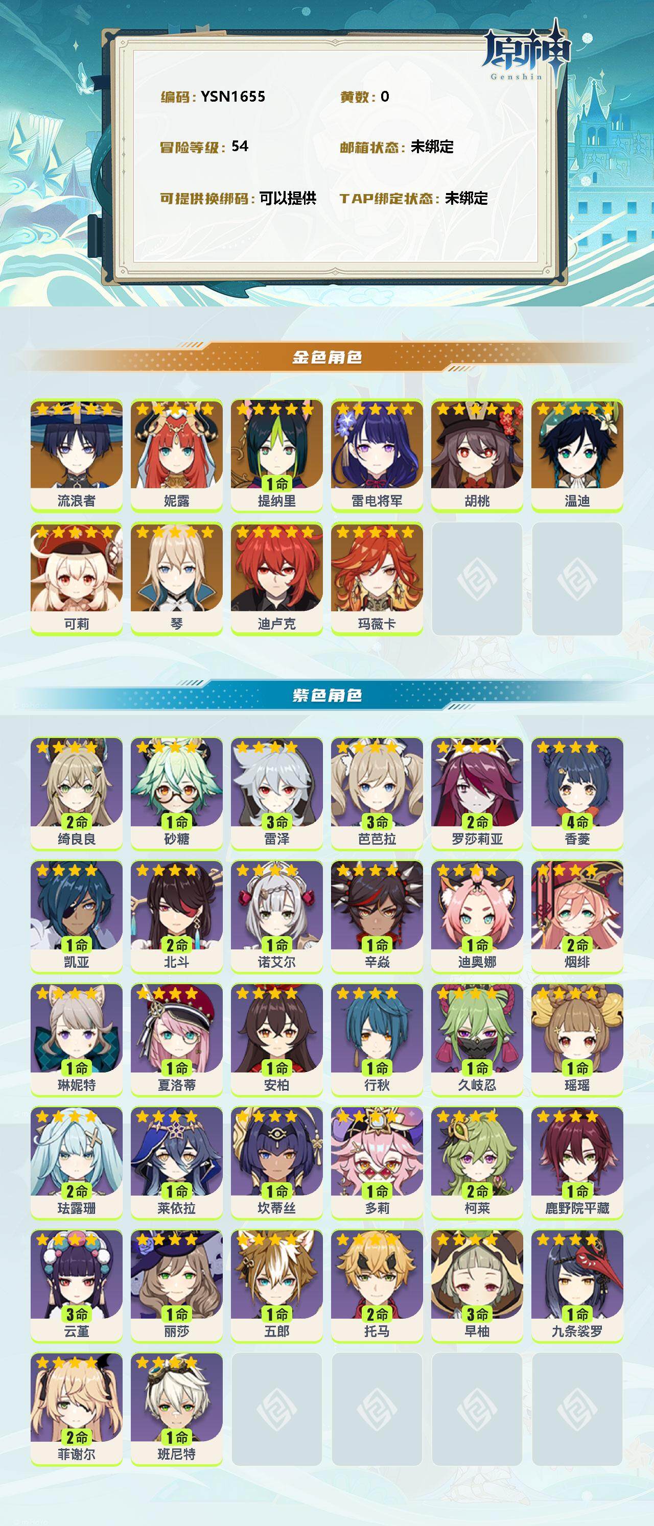 YSEY38821原神账号详情图2