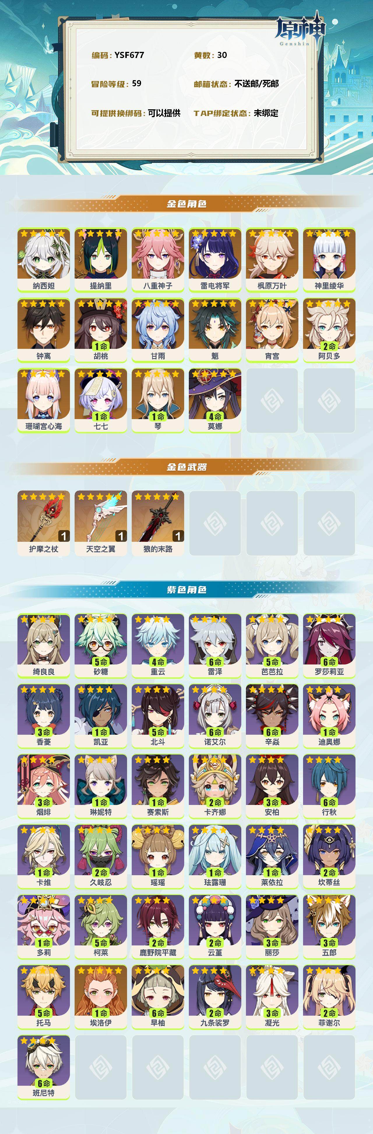 YSEY39689原神账号详情图2 YSEY39689原神账号详情图2