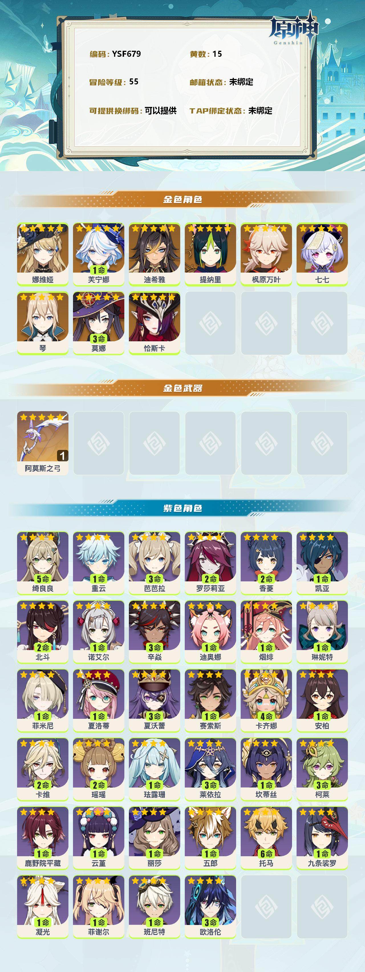 YSEY38917原神账号详情图2 YSEY38917原神账号详情图2