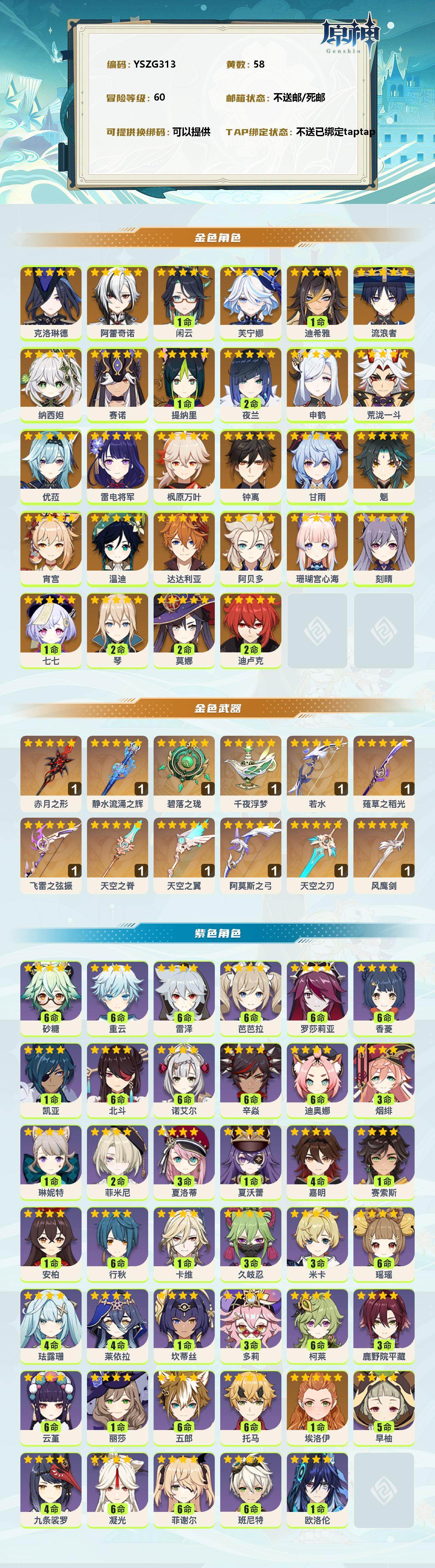 YSEY38719原神账号详情图2