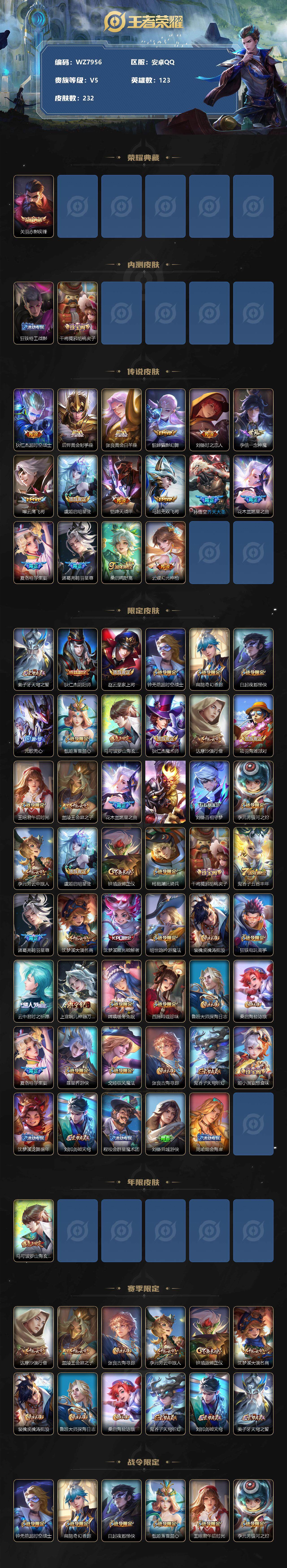 WZ0349233王者荣耀账号详情图2