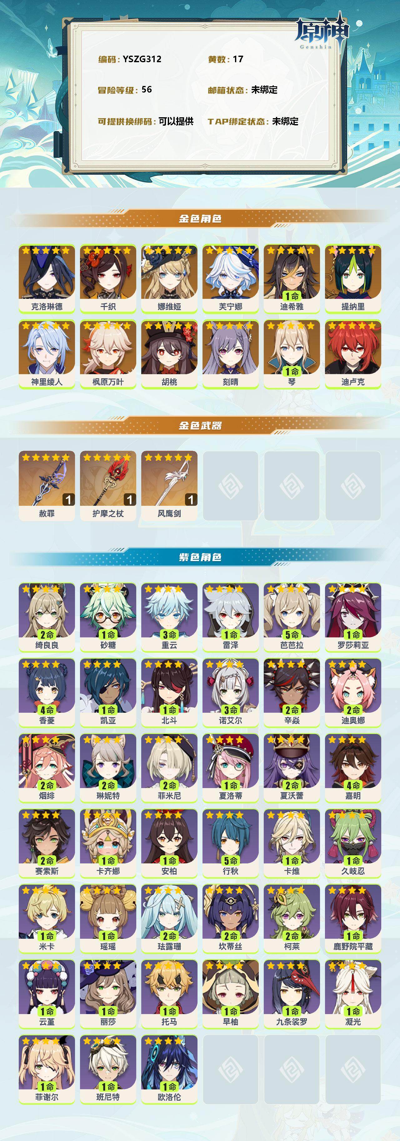 YSEY38721原神账号详情图2 YSEY38721原神账号详情图2