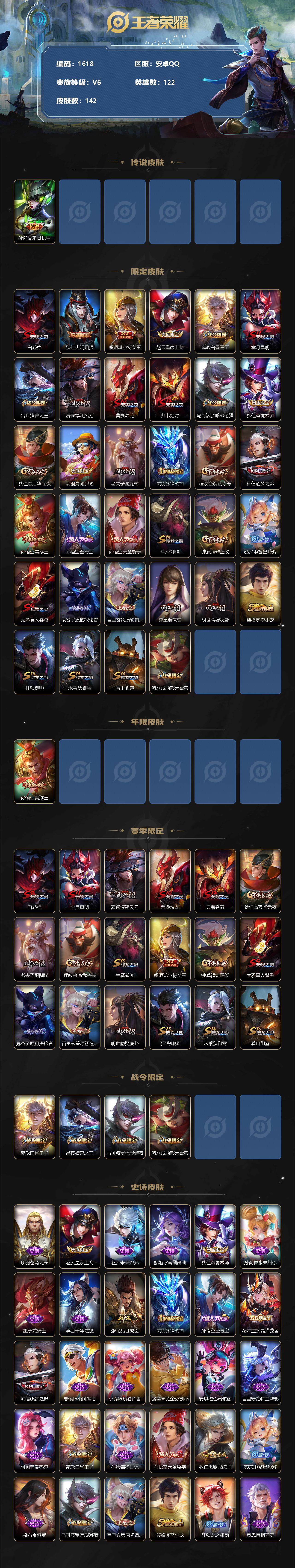 WZCMW3236421王者荣耀账号详情图3