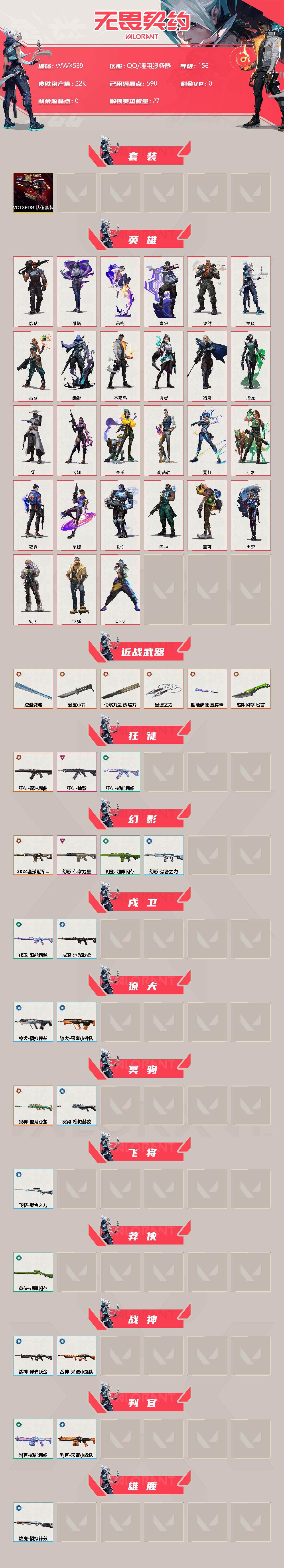 WWQEY39411无畏契约账号详情图2 WWQEY39411无畏契约账号详情图2