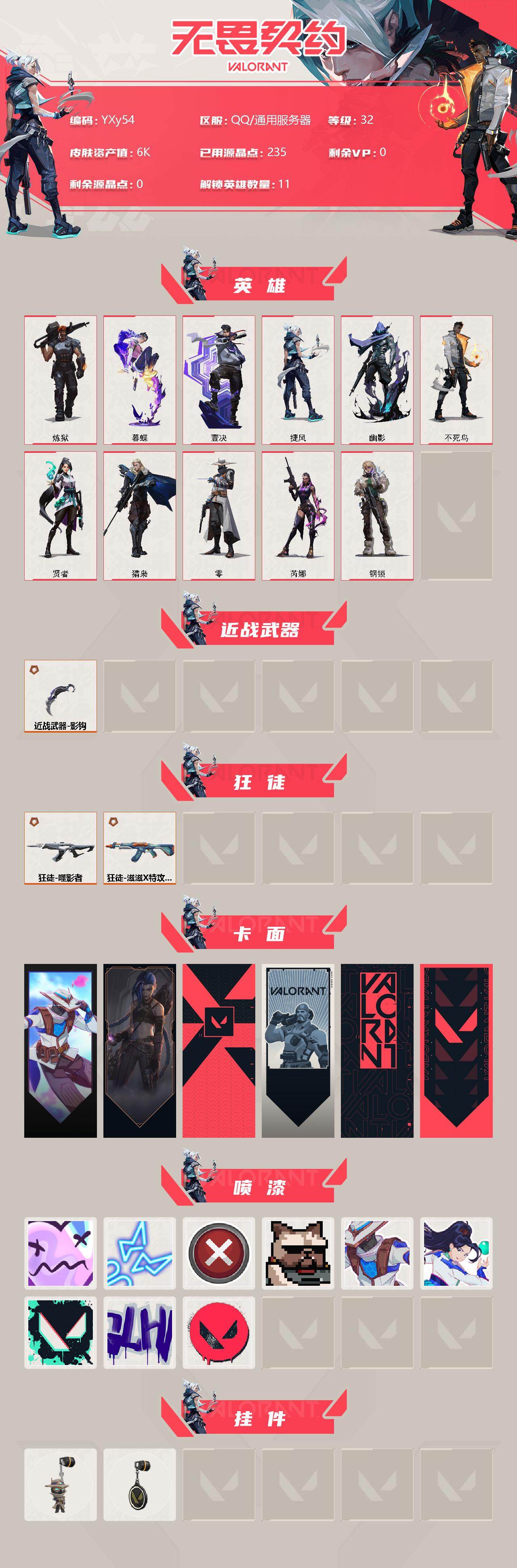 WWQYXS39583无畏契约账号详情图2