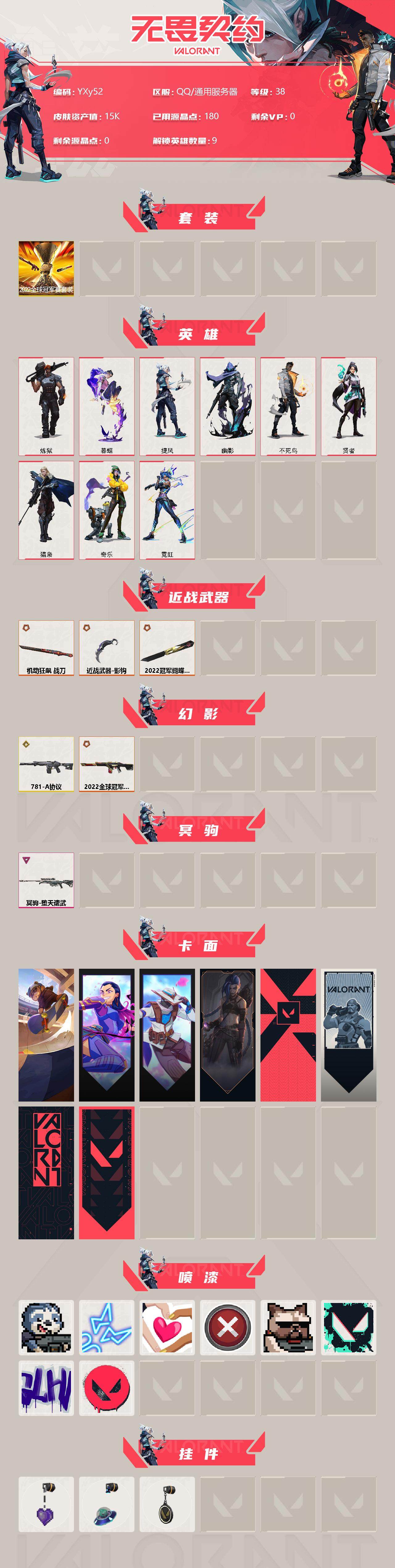 WWQYXS39585无畏契约账号详情图2