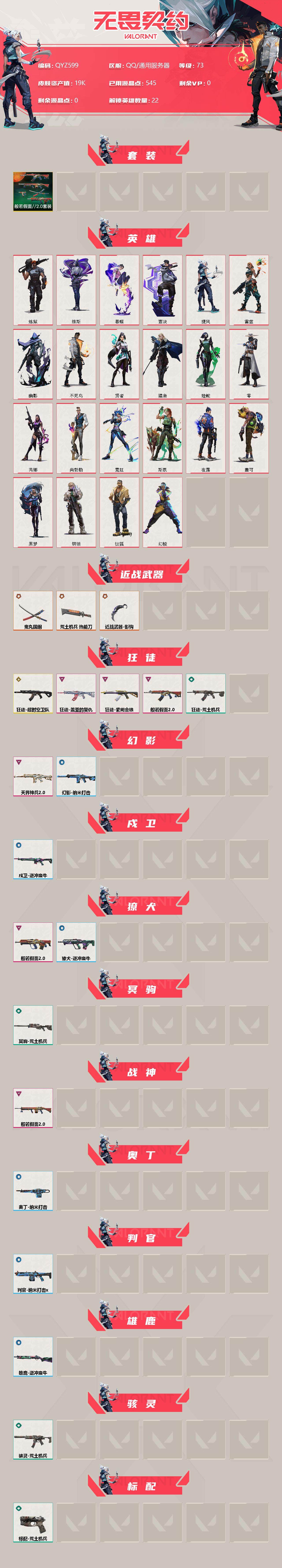 WWQEY39406无畏契约账号详情图2
