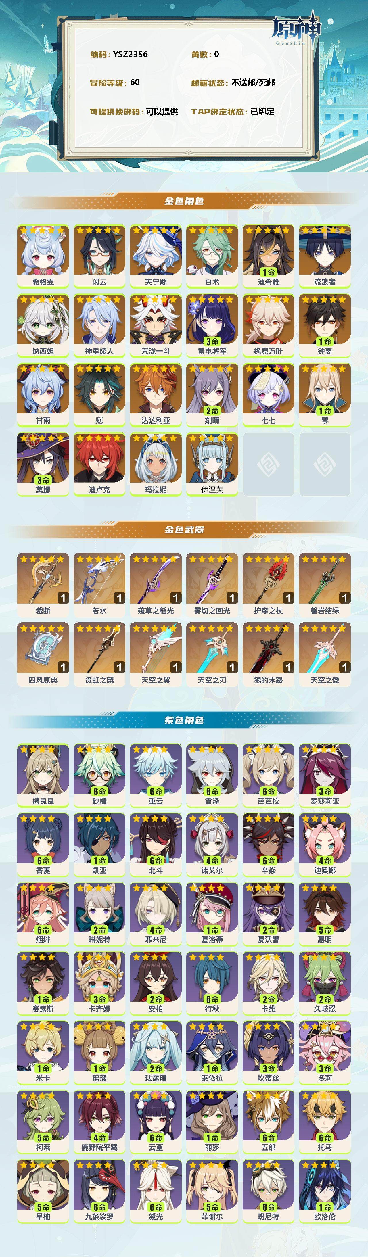 YSEY38782原神账号详情图2
