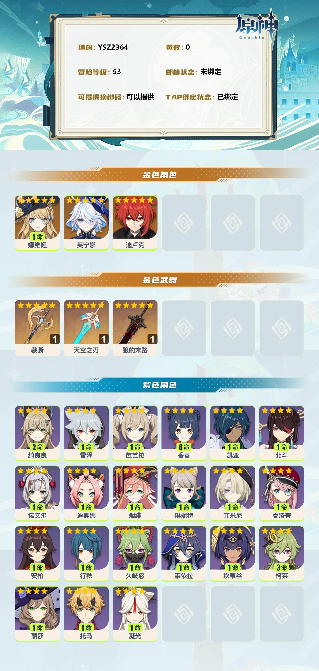YSEY38783原神账号详情图2