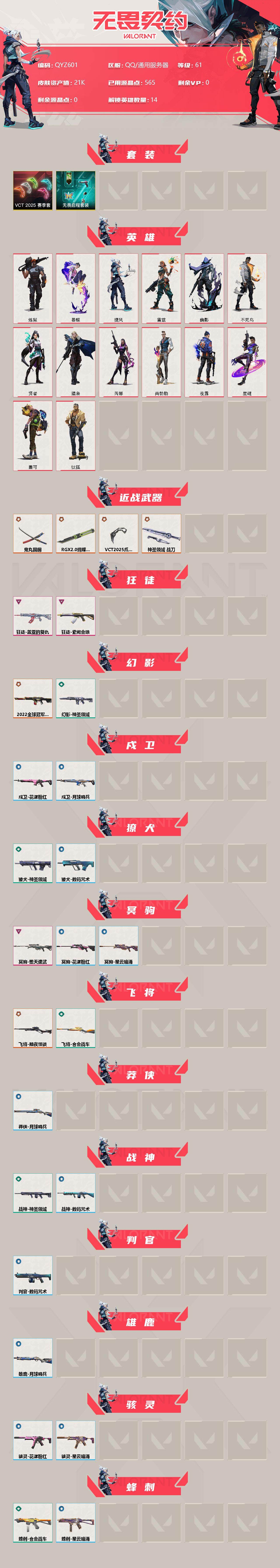WWQEY39408无畏契约账号详情图2