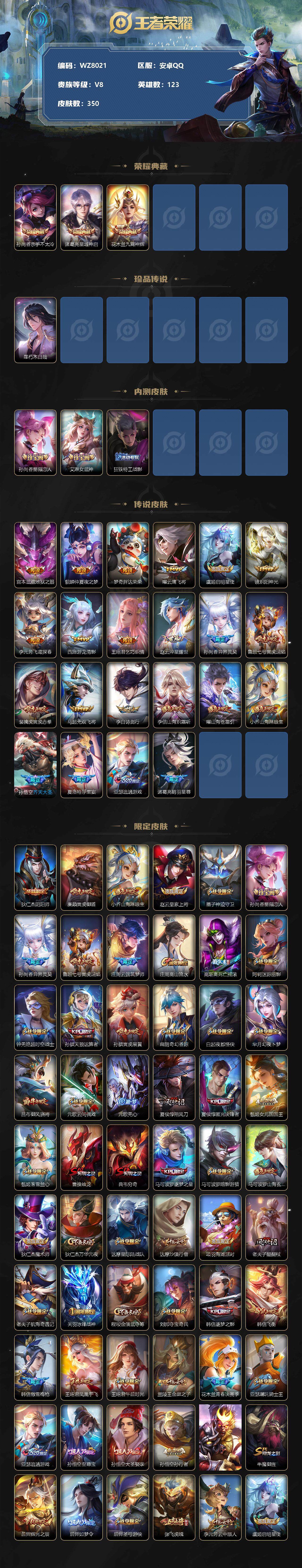 WZ0349235王者荣耀账号详情图2