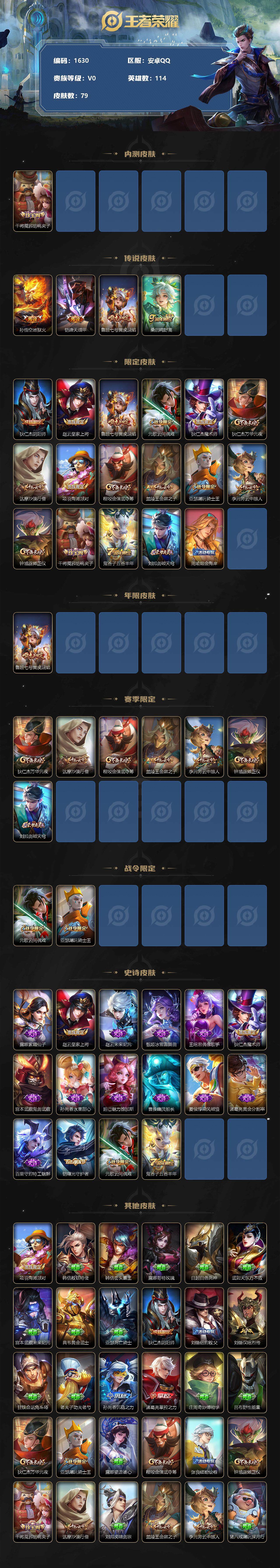 WZCMW3237385王者荣耀账号详情图3