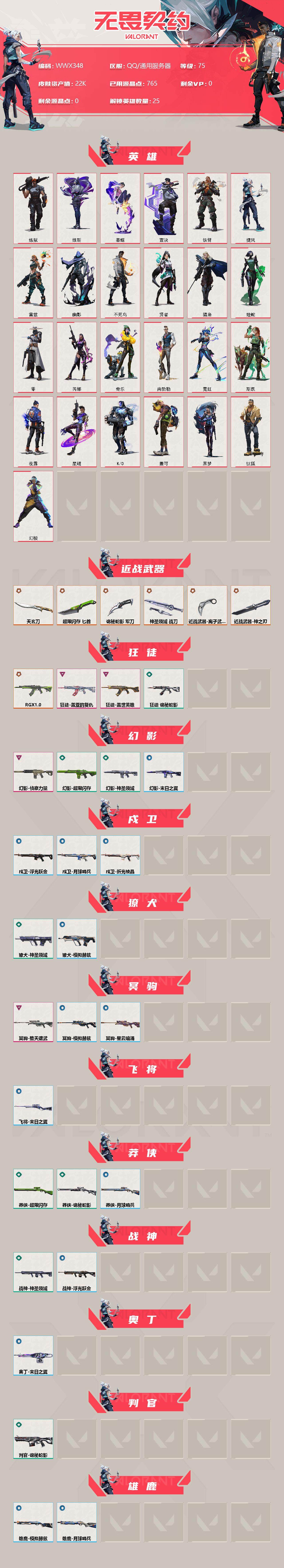 WWQEY39409无畏契约账号详情图2