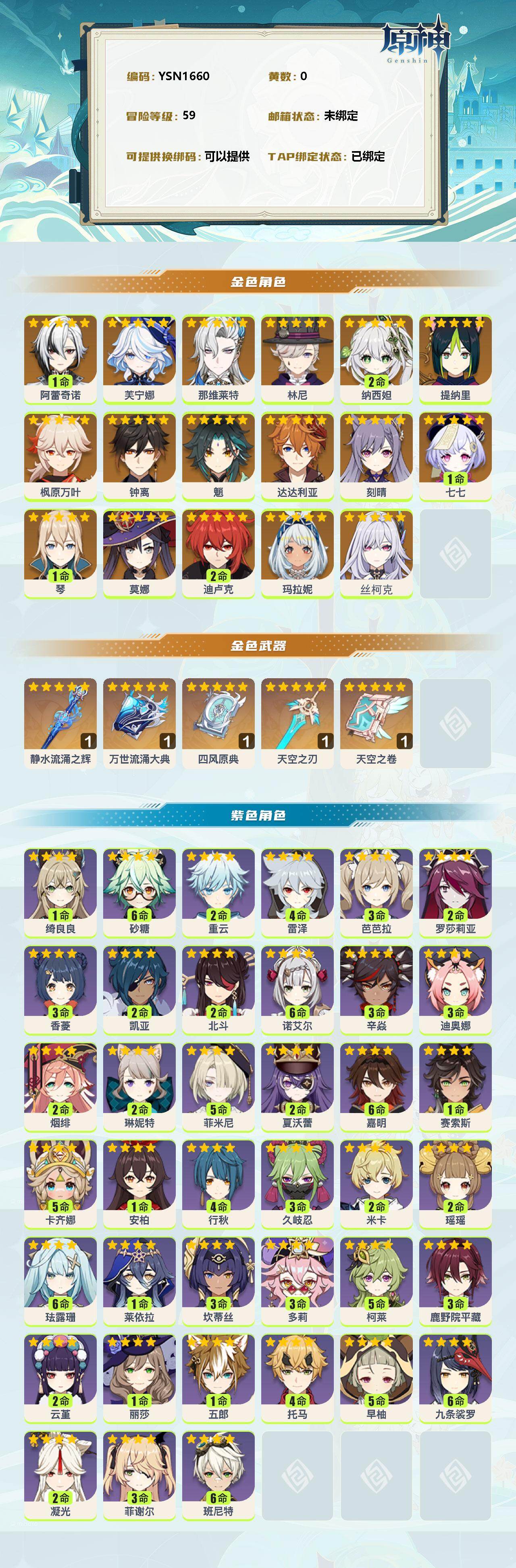 YSEY38818原神账号详情图2
