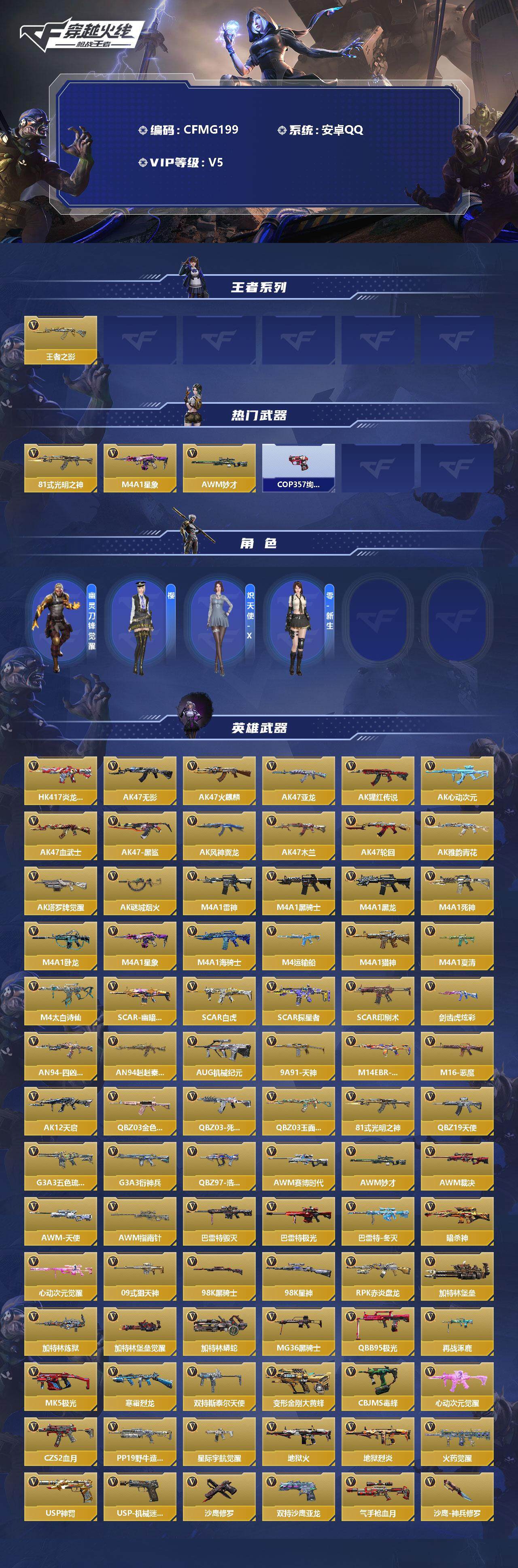 CFMEY342978枪战王者账号详情图2