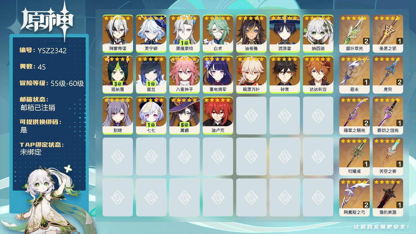原神账号官服 天空岛【YSZ2342】60级/45黄/女主/18个五星角色/0命阿蕾奇诺/0命芙宁娜/1命那维莱特/0命白术/0命迪希雅/0命流浪者/0命纳西妲/3命提纳里/1命夜兰/0命八重神子/0命雷电将军/0命枫