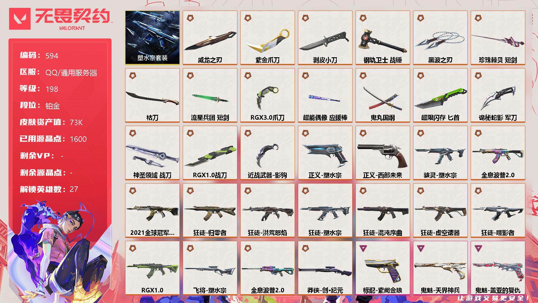 无畏契约账号QQ[10616365]【套装】：塑水宗套装
【英雄】：幻棱，炼狱，维斯，暮蝶，钛狐，壹决，铁臂，捷风，雷兹，幽影，不死鸟，贤者，猎枭，蝰蛇，零，芮娜，奇乐，尚勃勒，霓虹，斯凯，夜露，星礈，K/O，海神，