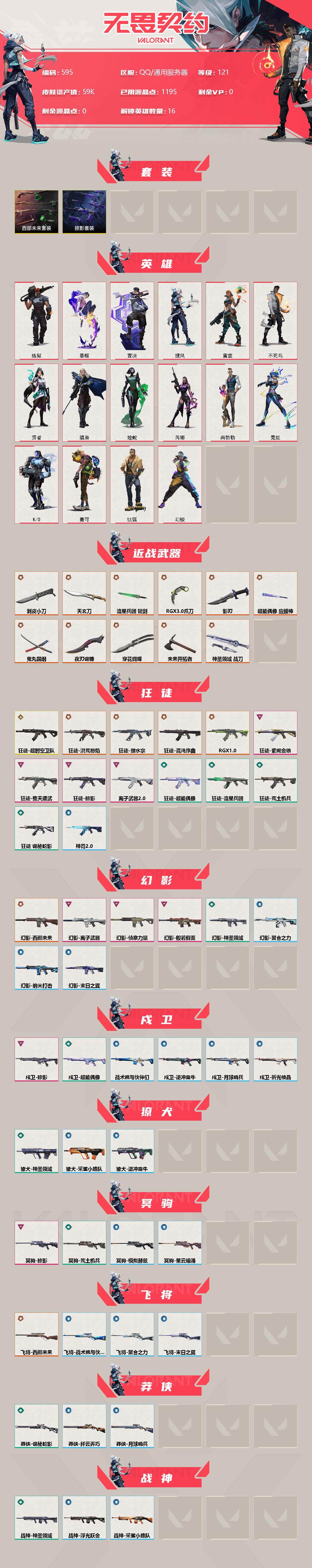 WWQXL39425无畏契约账号详情图2