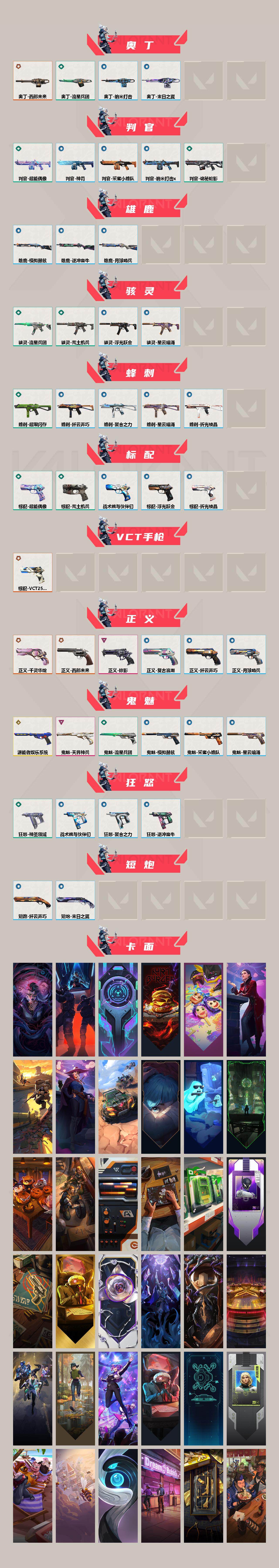 WWQXL39425无畏契约账号详情图3