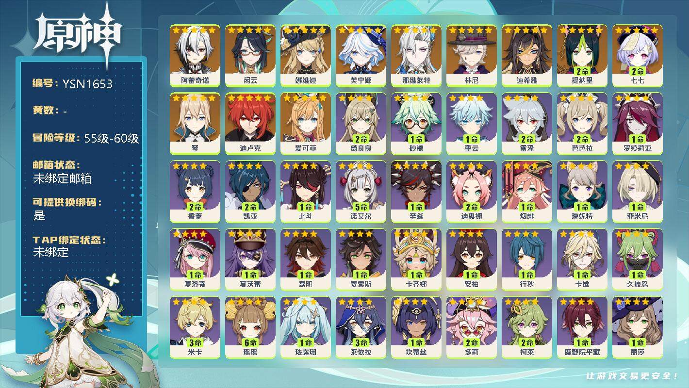 原神账号官服 天空岛【YSN1653】56级/男主/13个五星角色/0命阿蕾奇诺/0命闲云/0命娜维娅/0命芙宁娜/0命那维莱特/0命林尼/0命迪希雅/2命提纳里/2命七七/0命琴/0命迪卢克/0命爱可菲/2命绮良良/