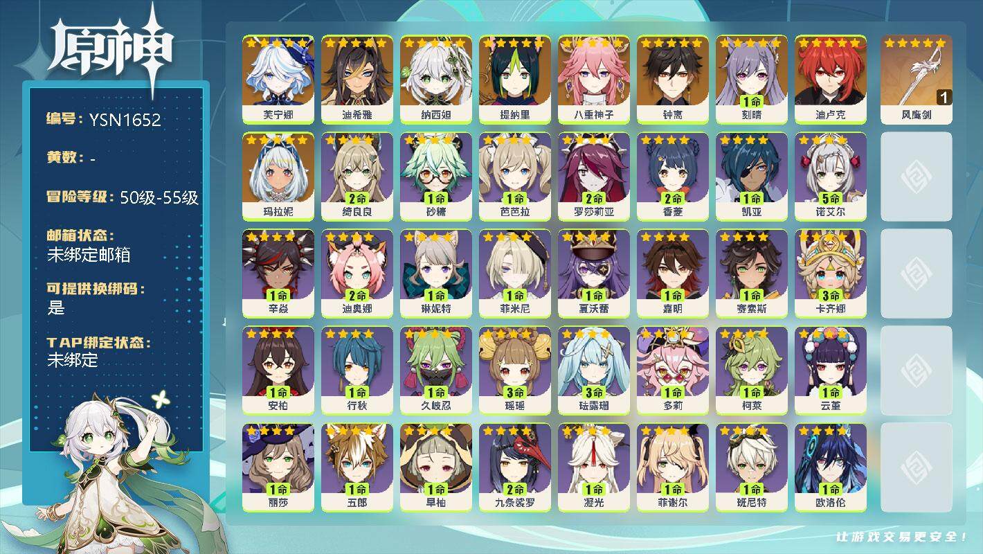 原神账号官服 天空岛【YSN1652】54级/男主/10个五星角色/0命芙宁娜/0命迪希雅/0命纳西妲/0命提纳里/0命八重神子/0命钟离/1命刻晴/0命迪卢克/0命玛拉妮/精1风鹰剑/2命绮良良/1命砂糖/0命芭芭拉