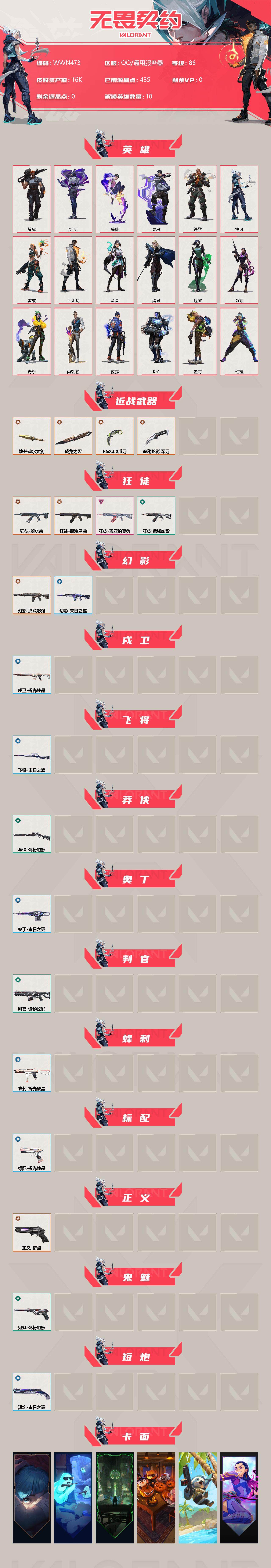 WWQEY39459无畏契约账号详情图2