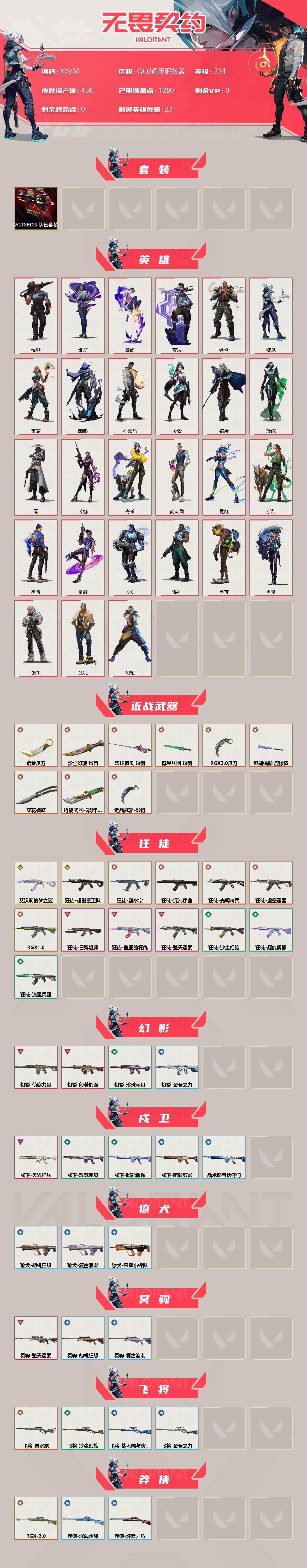 WWQYXS39575无畏契约账号详情图2