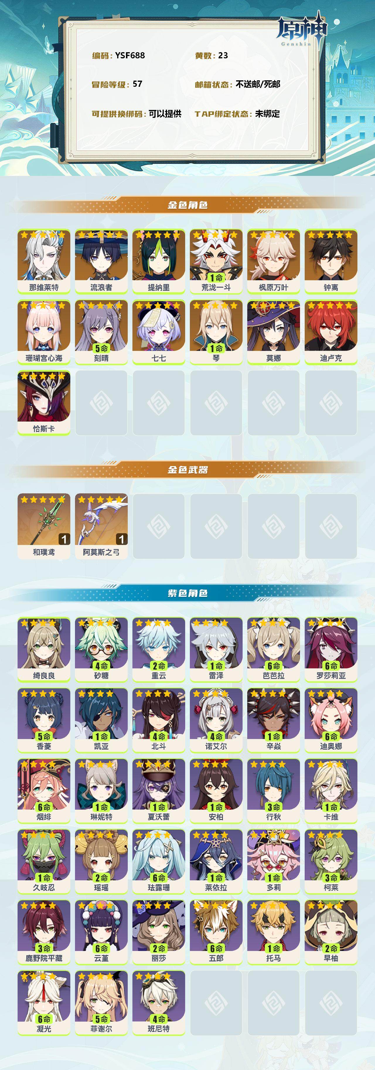 YSEY310320原神账号详情图2