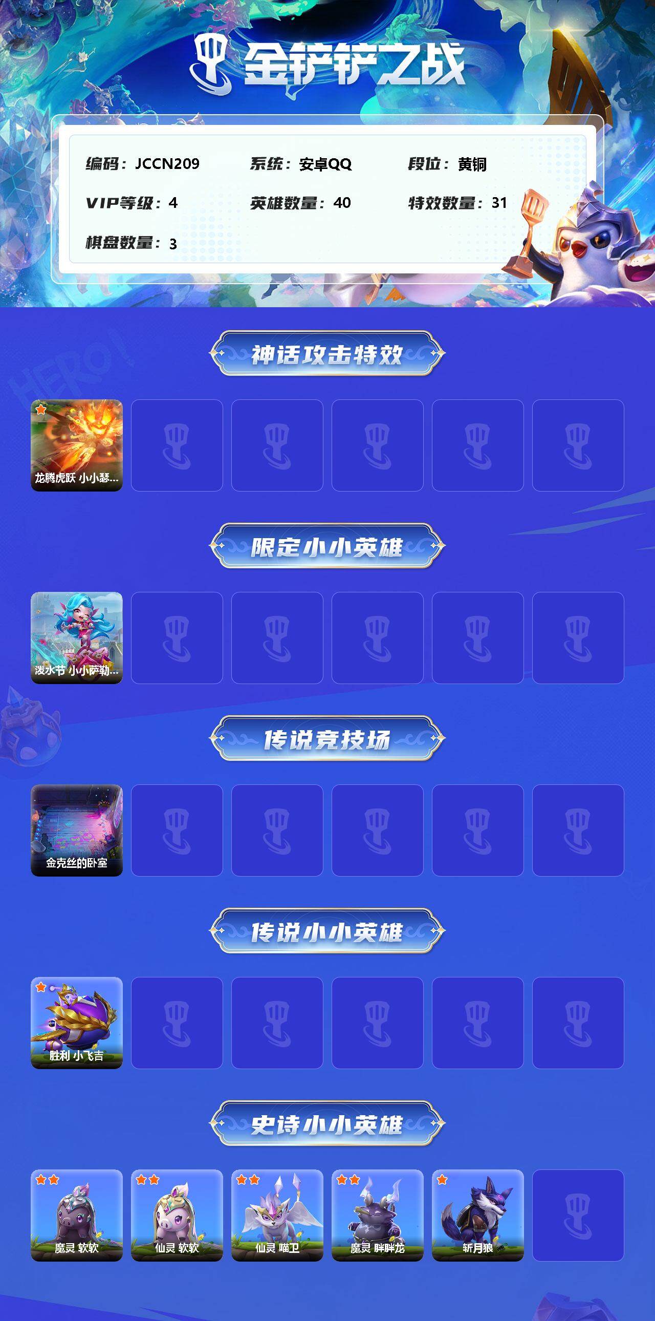 JCCEY32566金铲铲之战账号详情图2