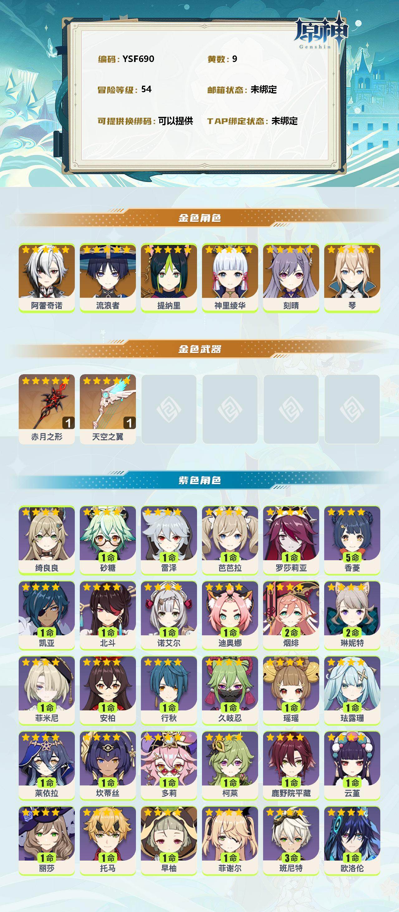 YSEY39150原神账号详情图2