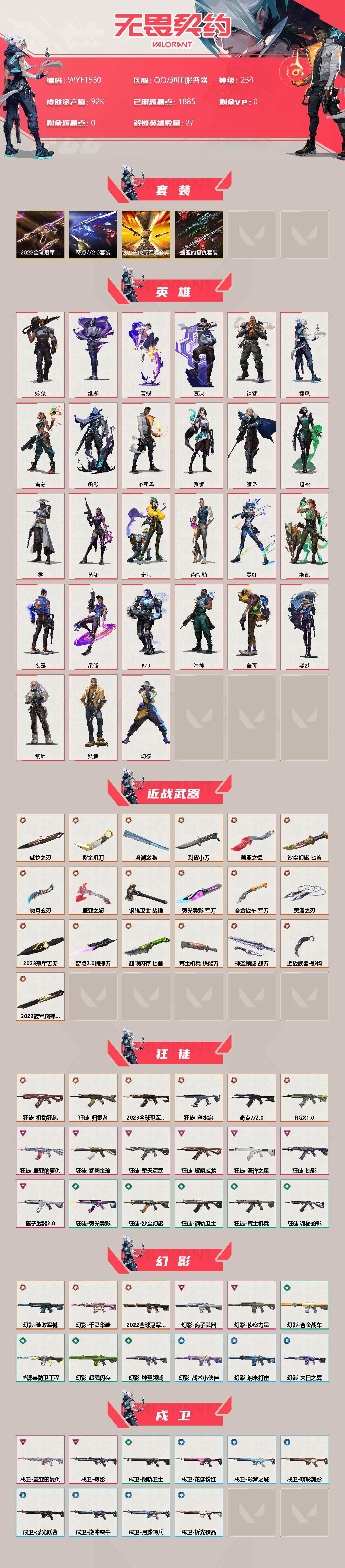 WWQEY39526无畏契约账号详情图2