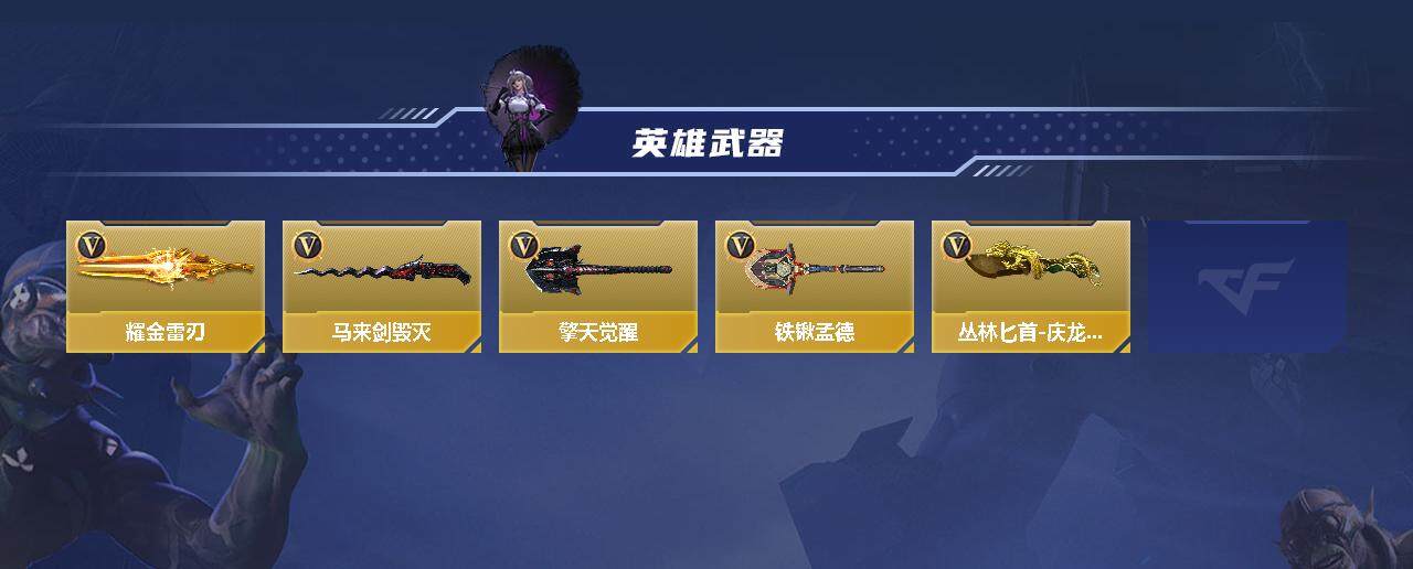 CFMEY343002枪战王者账号详情图3