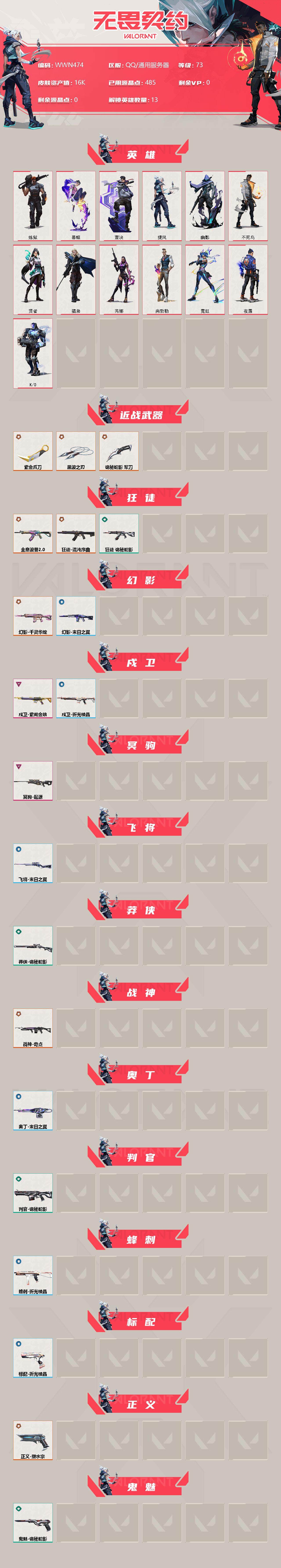 WWQEY39457无畏契约账号详情图2 WWQEY39457无畏契约账号详情图2