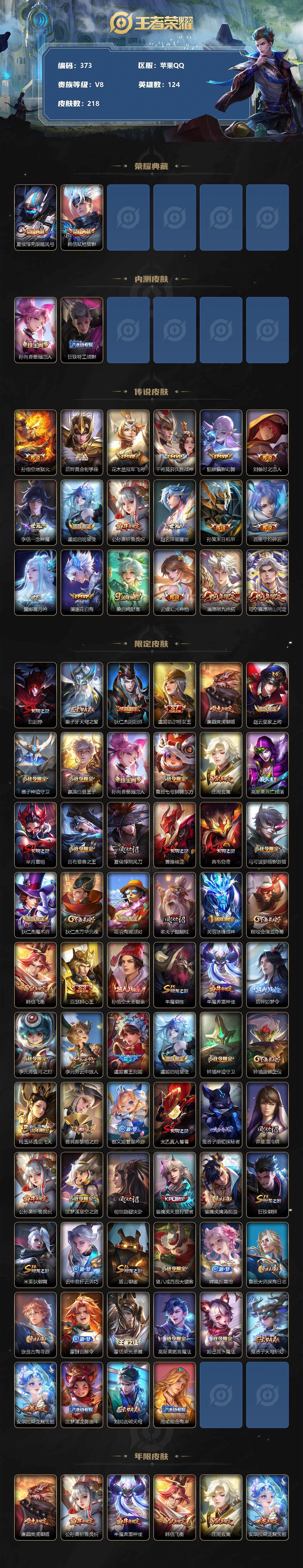 WZLFY3238612王者荣耀账号详情图2